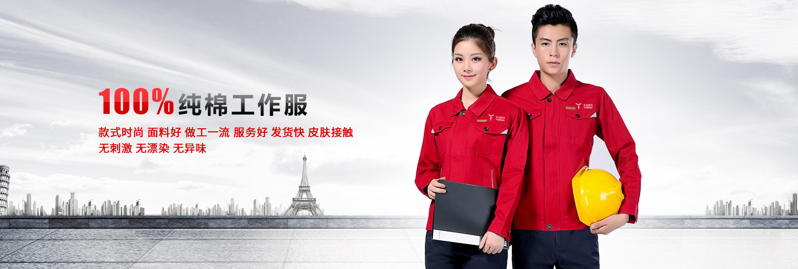 上海工作服定做|工作服定做廠家首選宇潤服飾